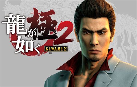 hltb yakuza kiwami 2